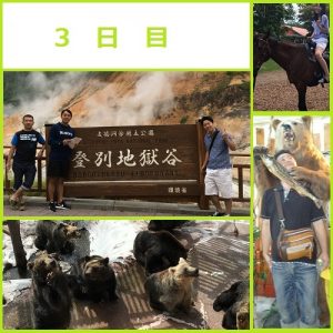 3日目