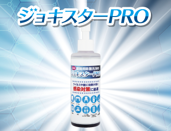 PB商品　ジョキスターPRO