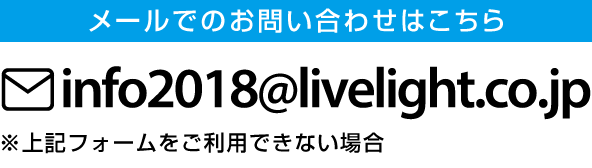 メールでのお問い合わせはこちら