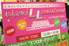 ビルメンウエア ファッションSHOW　NAGOYA LL COLLECTION