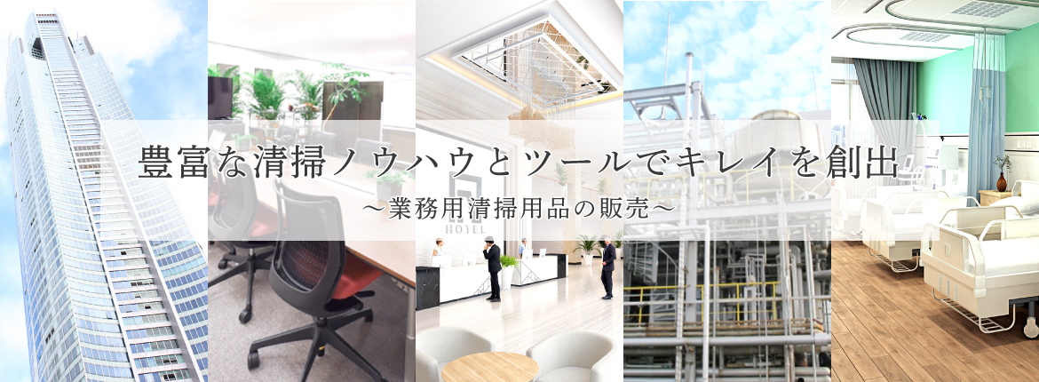 株式会社リブライト|業務用清掃用品販売 太陽光パネル洗浄 清掃ロボット・マシンレンタル