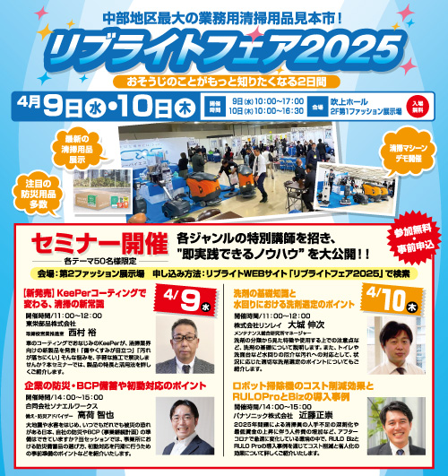 リブライトフェア2025