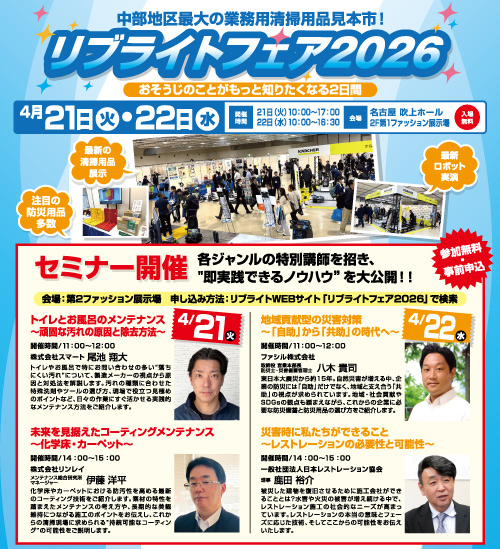 リブライトフェア2026