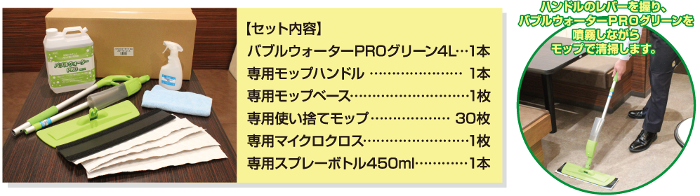 バブルウォーターPRO スターターキット