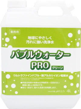 バブルウォーターPRO グリーン