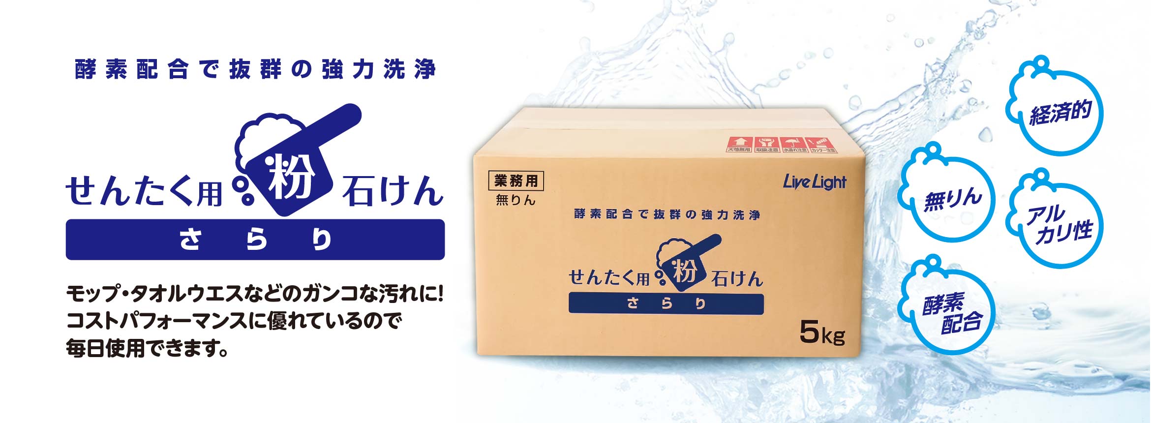 せんたく用粉石けん さらり