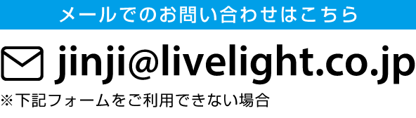 メールでのお問い合わせはこちら