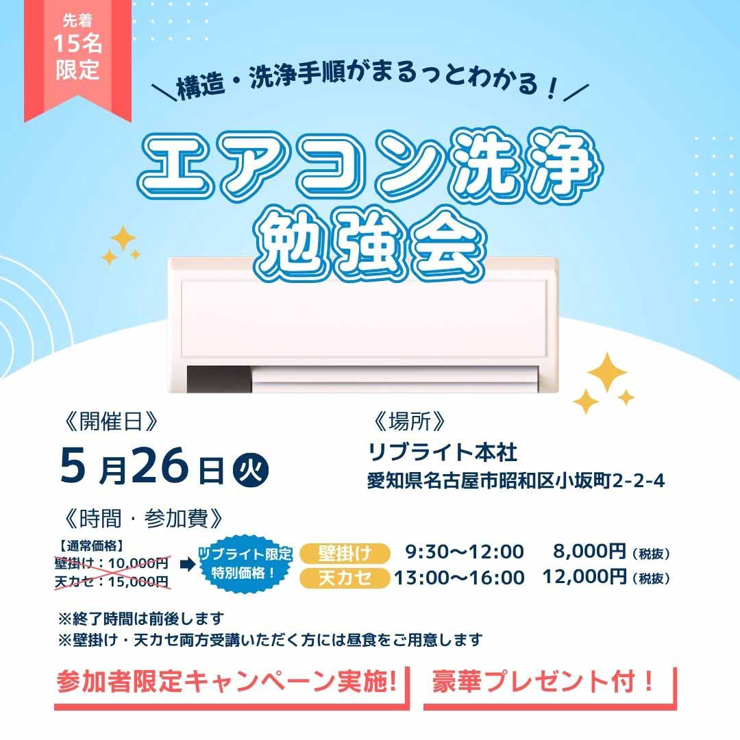エアコン洗浄勉強会