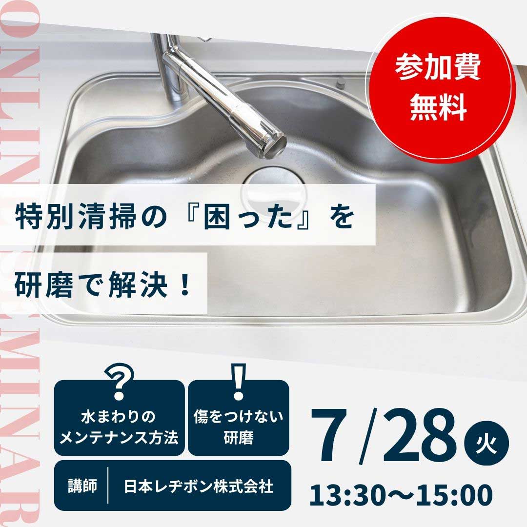 特別清掃の『困った』を研磨で解決！